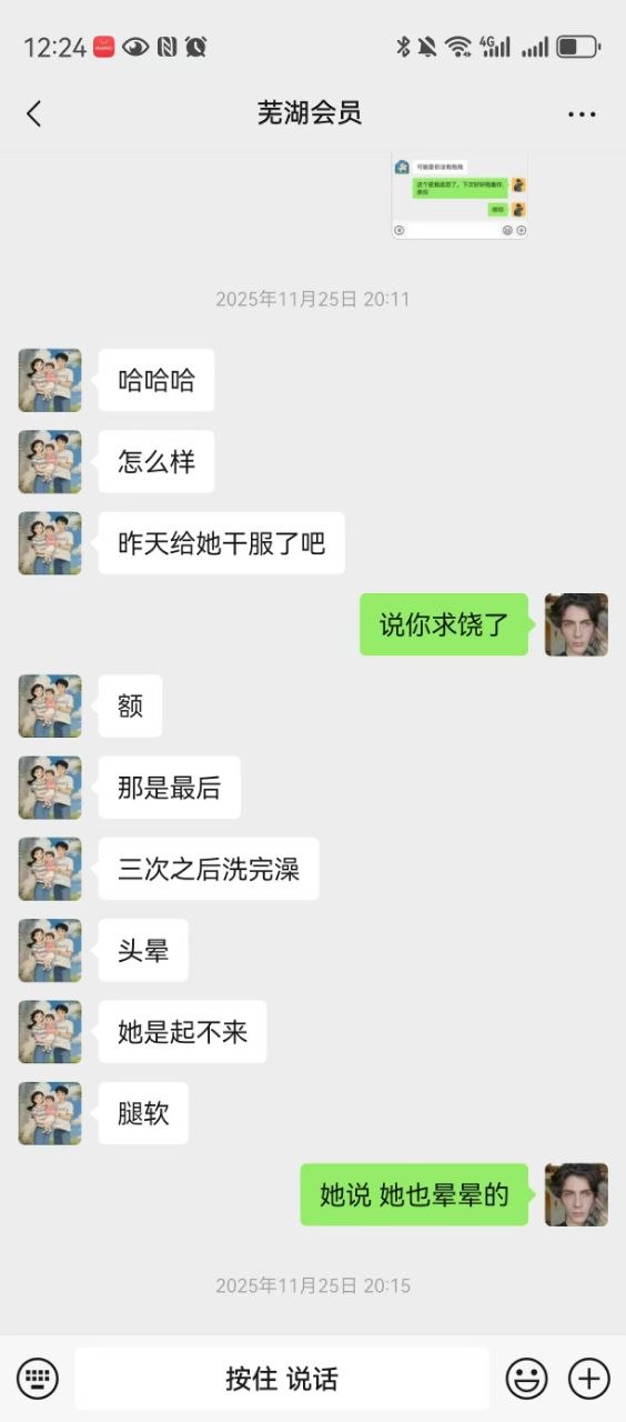 聊天记录 4