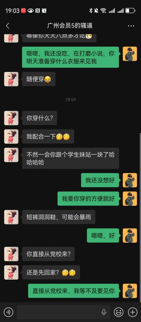 聊天记录 5